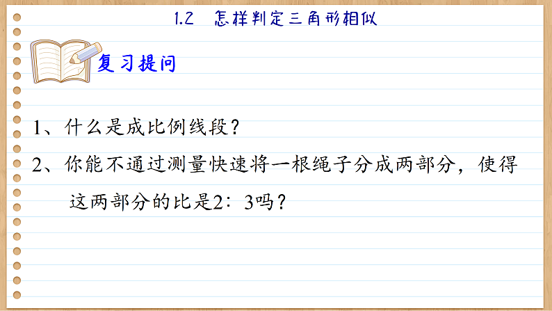 青岛版数学九年级上册 1.2   怎样判定三角形相似 课件03