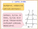 青岛版数学九年级上册 1.2   怎样判定三角形相似 课件
