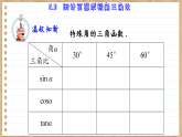 青岛版数学九年级上册 2.3  用计算器求锐角三角比 课件