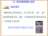 青岛版数学九年级上册 2.3  用计算器求锐角三角比 课件