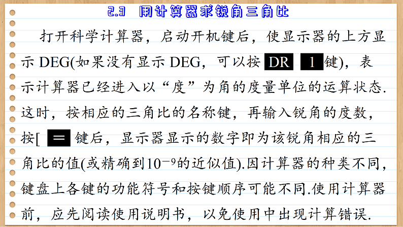 青岛版数学九年级上册 2.3  用计算器求锐角三角比 课件06