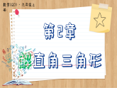 青岛版数学九年级上册 2.5解直角三角形的应用 课件