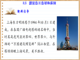 青岛版数学九年级上册 2.5解直角三角形的应用 课件
