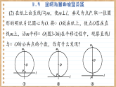 青岛版数学九年级上册 3.4 直线与圆的位置关系  课件