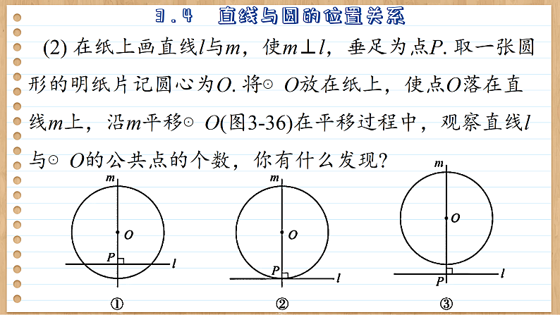 青岛版数学九年级上册 3.4 直线与圆的位置关系  课件04