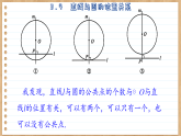 青岛版数学九年级上册 3.4 直线与圆的位置关系  课件