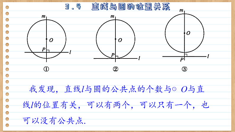 青岛版数学九年级上册 3.4 直线与圆的位置关系  课件05