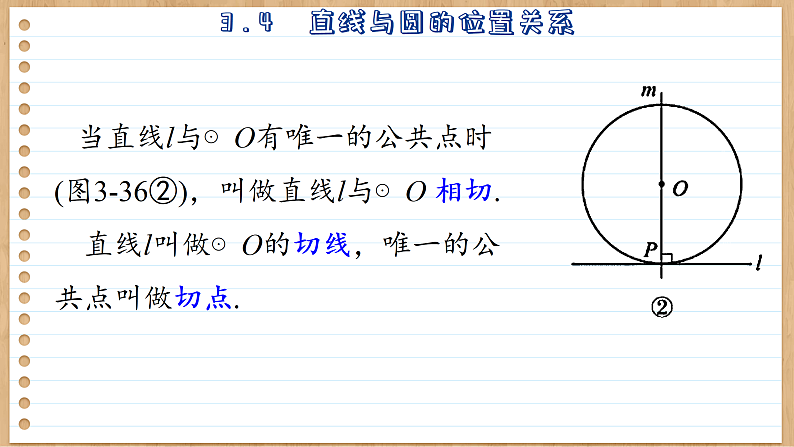 青岛版数学九年级上册 3.4 直线与圆的位置关系  课件07
