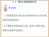 青岛版数学九年级上册 3.6  弧长及扇形面积的计算  课件