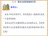 青岛版数学九年级上册 3.6  弧长及扇形面积的计算  课件
