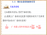青岛版数学九年级上册 3.6  弧长及扇形面积的计算  课件