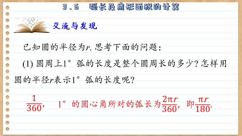 青岛版数学九年级上册 3.6  弧长及扇形面积的计算  课件05