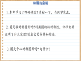 【单元复习】青岛版数学九年级上册 第三章 圆回顾与总结 课件