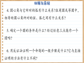 【单元复习】青岛版数学九年级上册 第三章 圆回顾与总结 课件