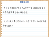 【单元复习】青岛版数学九年级上册 第三章 圆回顾与总结 课件