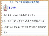 青岛版数学九年级上册 4.6  一元二次方程根与系数的关系  课件