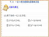 青岛版数学九年级上册 4.6  一元二次方程根与系数的关系  课件