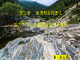 中图版2019高二地理选择性必修1 2.2岩石圈的物质组成及循环（ 课件）