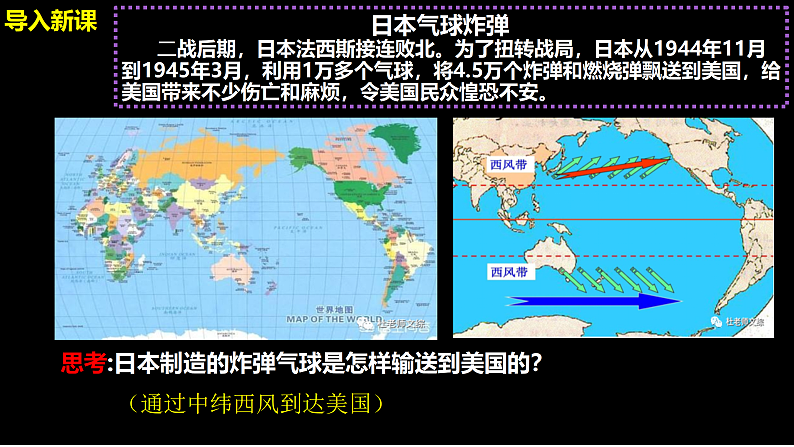 中图版2019高二地理选择性必修1 3.2气压带、风带对气候的影响（ 课件）06