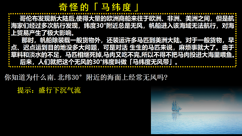 中图版2019高二地理选择性必修1 3.2气压带、风带对气候的影响（ 课件）07