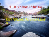 中图版2019高二地理选择性必修1 3.3气候的形成及其对自然地理景观的影响（ 课件）