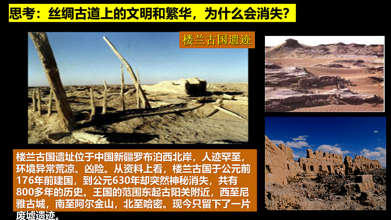 中图版2019高二地理选择性必修1 4.1陆地水体及其关系（ 课件）05