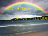 中圖版2019高二地理選擇性必修1 4.3海氣相互作用及其影響（ 課件）
