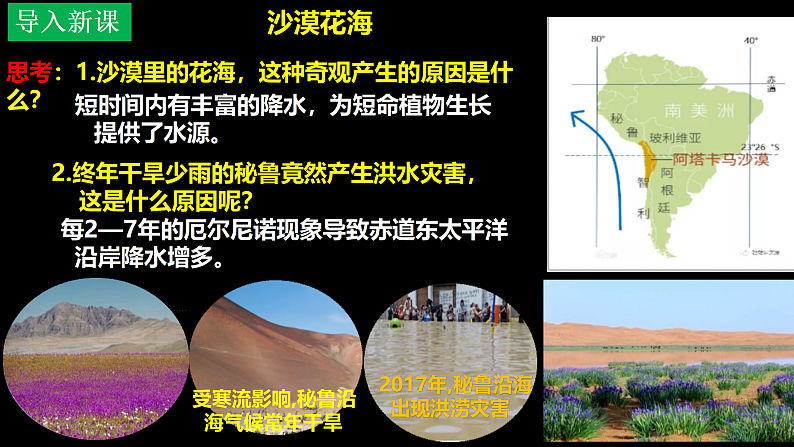 中图版2019高二地理选择性必修1 4.3海气相互作用及其影响（ 课件）04