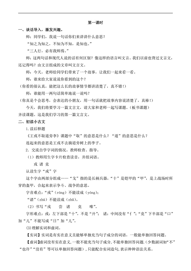 8  四年级语文上册 第八单元大单元教学教案（分析+设计+反思）2024-2025学年统编版03