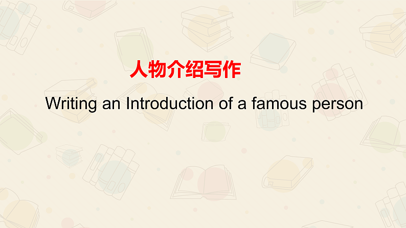 新上教版英语必修第三册 06 Unit 2  Art and artists 人物介绍写作课件02