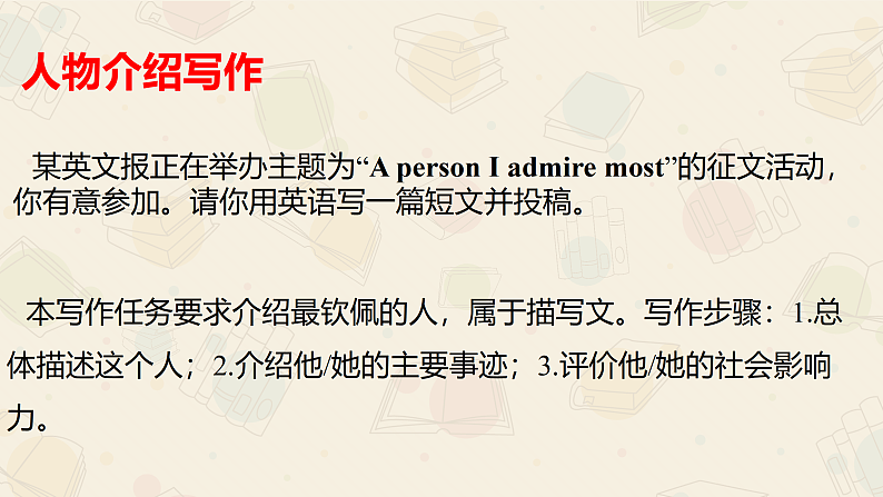 新上教版英语必修第三册 06 Unit 2  Art and artists 人物介绍写作课件03