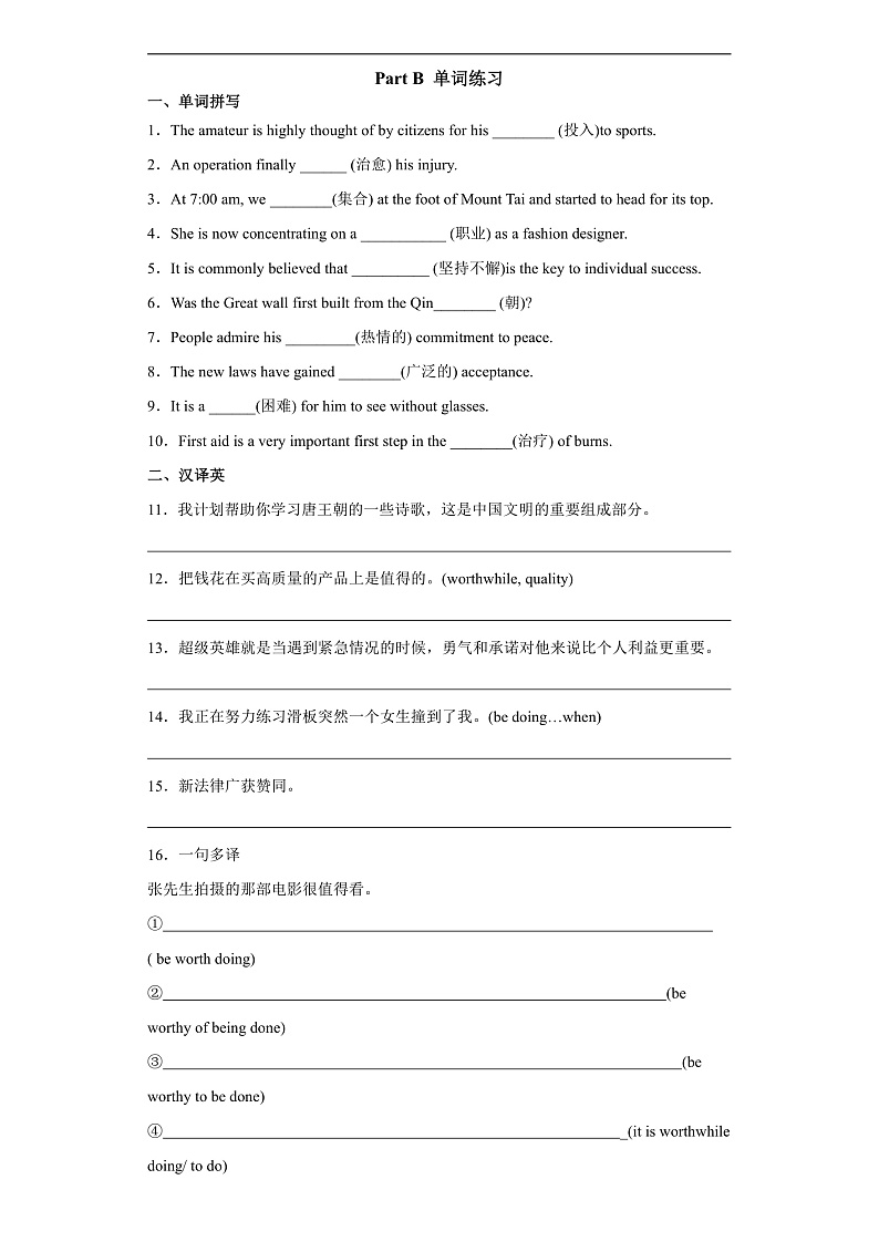 新上教版英语必修第三册 02 Unit 1 Road to Success Part B 单词 课件+练习01