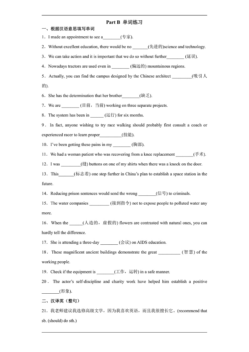 新上教版英语必修第三册 02 Unit 4 Life and Technology Part B 单词课件+练习01