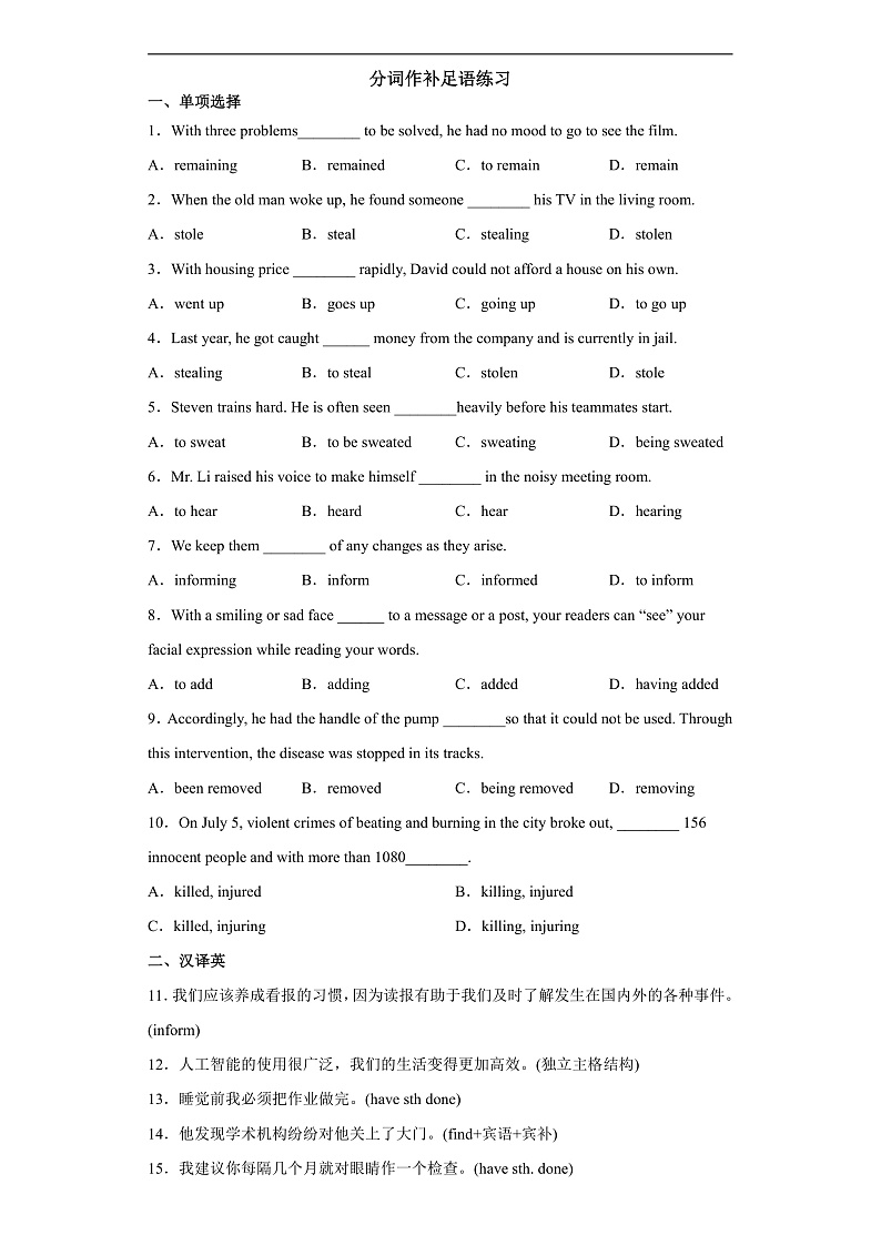 新上教版英语必修第三册 04 Unit 1  Road to Success（分词作补足语）课件+练习01