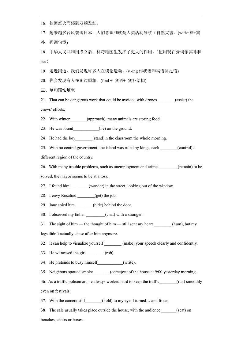 新上教版英语必修第三册 04 Unit 1  Road to Success（分词作补足语）课件+练习02