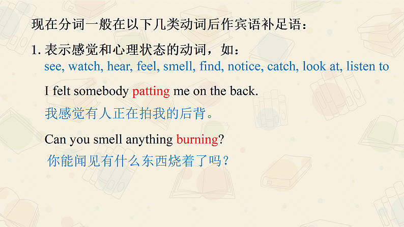 新上教版英语必修第三册 04 Unit 1  Road to Success（分词作补足语）课件+练习04