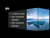 中图版2019高二地理选择性必修2 2.2德国鲁尔区的产业结构变化 课件