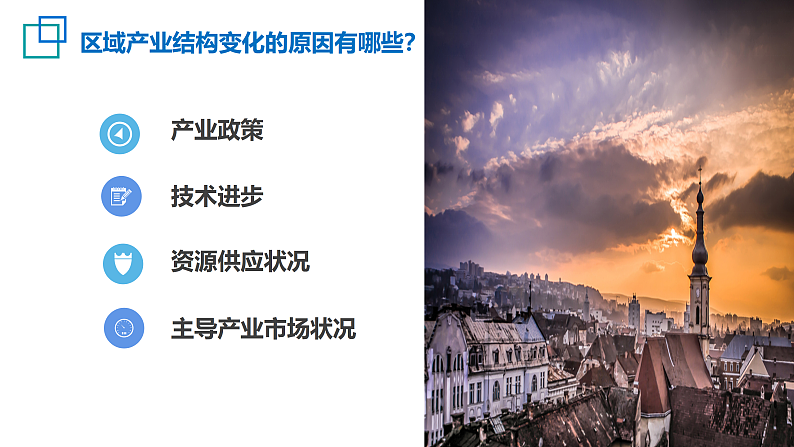 中图版2019高二地理选择性必修2 2.2德国鲁尔区的产业结构变化 课件08