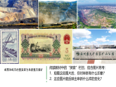中图版2019高二地理选择性必修2 2.3辽宁阜新的转型与发展 课件