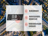 中图版2019高二地理选择性必修2 2.3辽宁阜新的转型与发展 课件