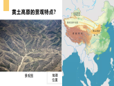 中图版2019高二地理选择性必修2 2.4黄土高原水土流失的治理 课件
