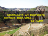 中图版2019高二地理选择性必修2 2.4黄土高原水土流失的治理 课件
