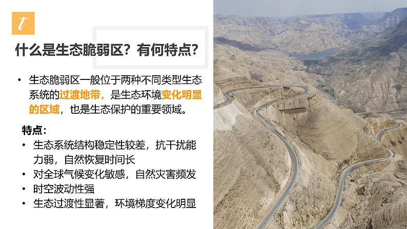 中图版2019高二地理选择性必修2 2.4黄土高原水土流失的治理 课件06