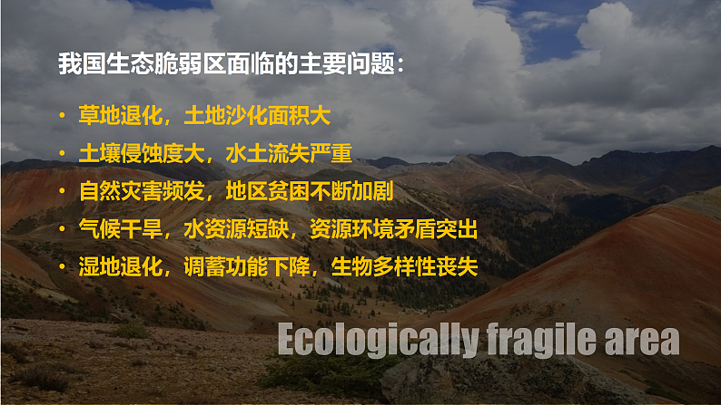 中图版2019高二地理选择性必修2 2.4黄土高原水土流失的治理 课件08