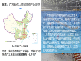中图版2019高二地理选择性必修2 3.1珠江三角洲地区的产业转移及其影响 课件