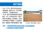 中图版2019高二地理选择性必修2 3.3黄河流域内部协作 课件