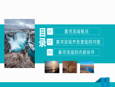 中图版2019高二地理选择性必修2 3.3黄河流域内部协作 课件