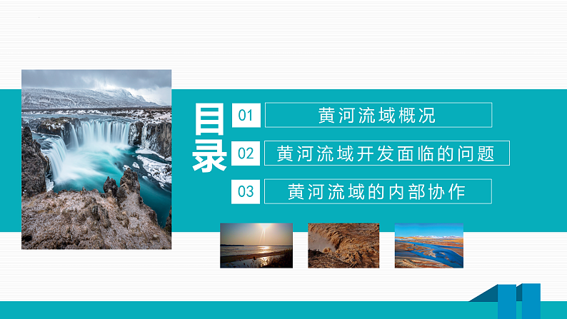 中图版2019高二地理选择性必修2 3.3黄河流域内部协作 课件03