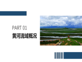 中图版2019高二地理选择性必修2 3.3黄河流域内部协作 课件