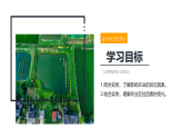 鲁教版2019高一地理必修第二册 3.1农业的区位选择 精品课件